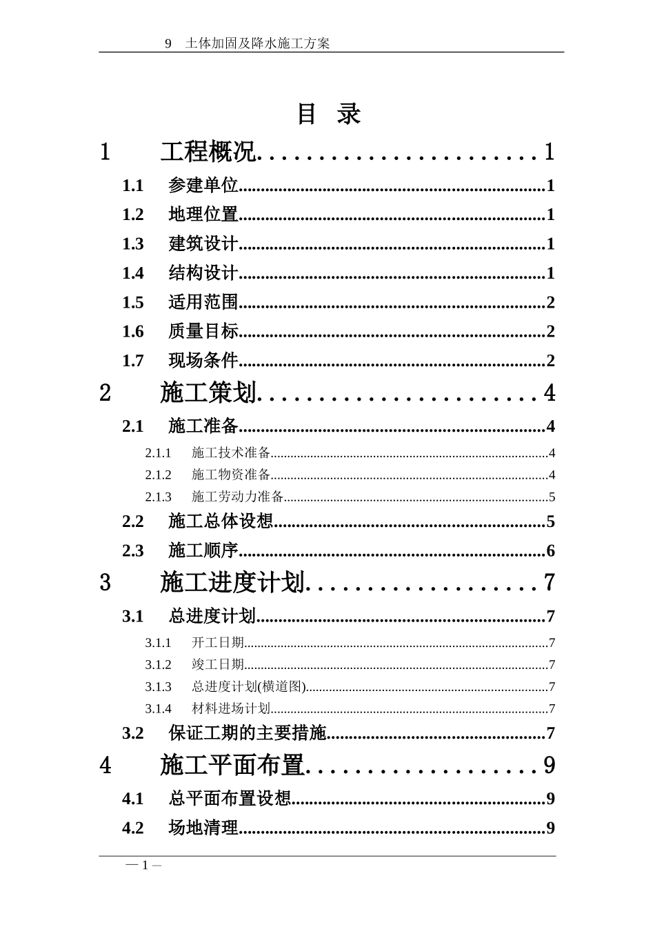 2025年工程建设资料：上海地铁威宁路车站施工组织设计.doc_第1页