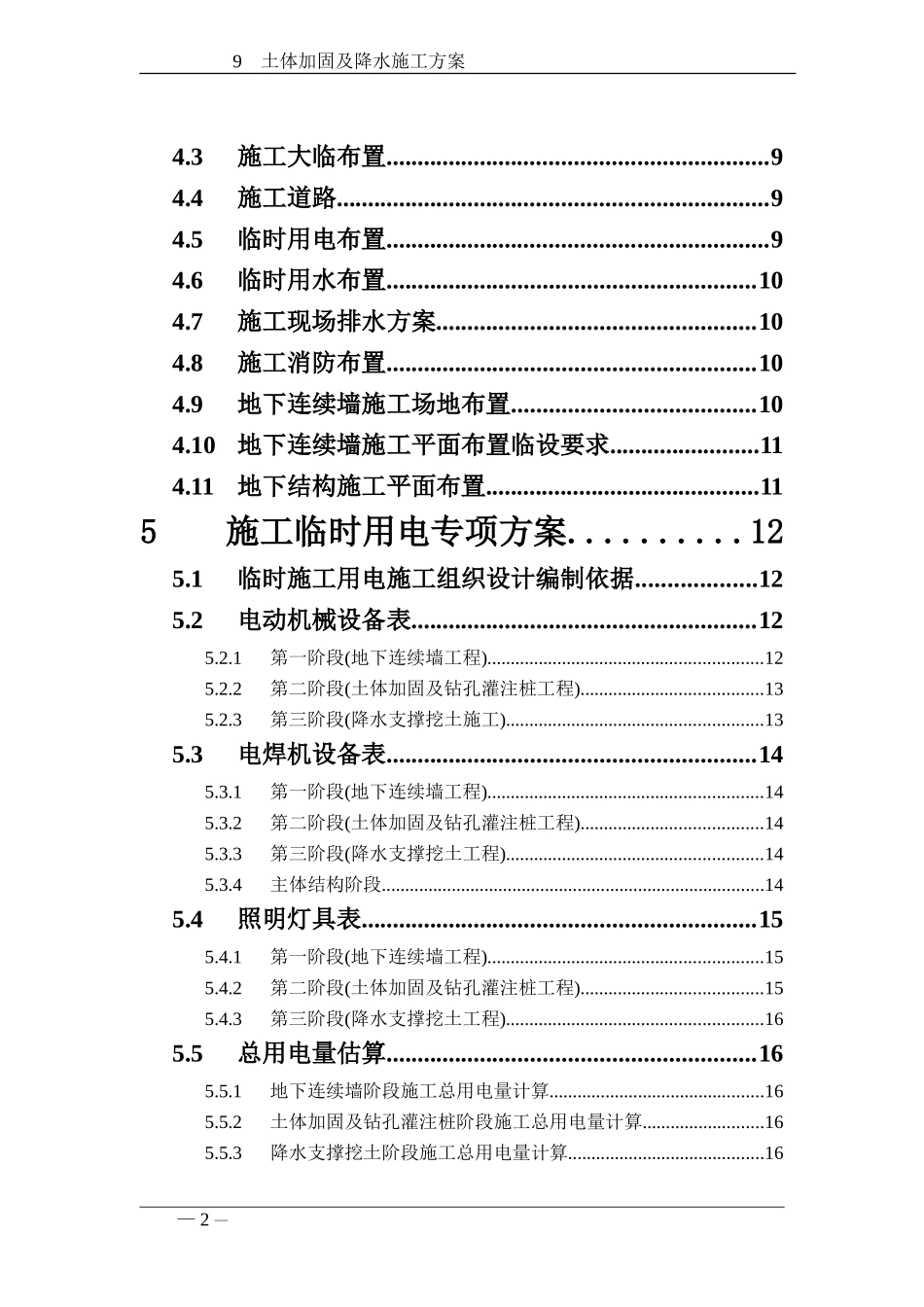 2025年工程建设资料：上海地铁威宁路车站施工组织设计.doc_第2页