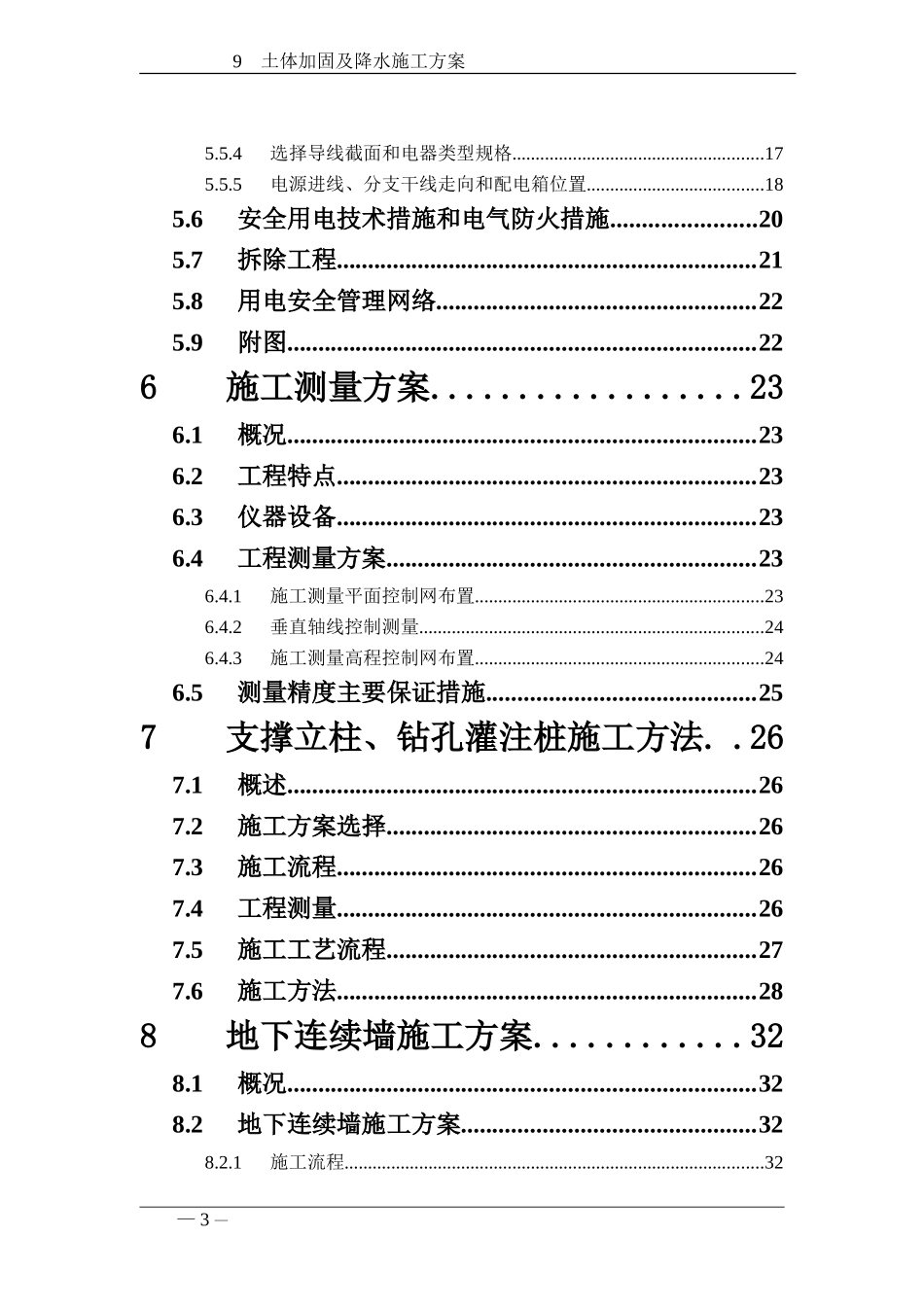 2025年工程建设资料：上海地铁威宁路车站施工组织设计.doc_第3页