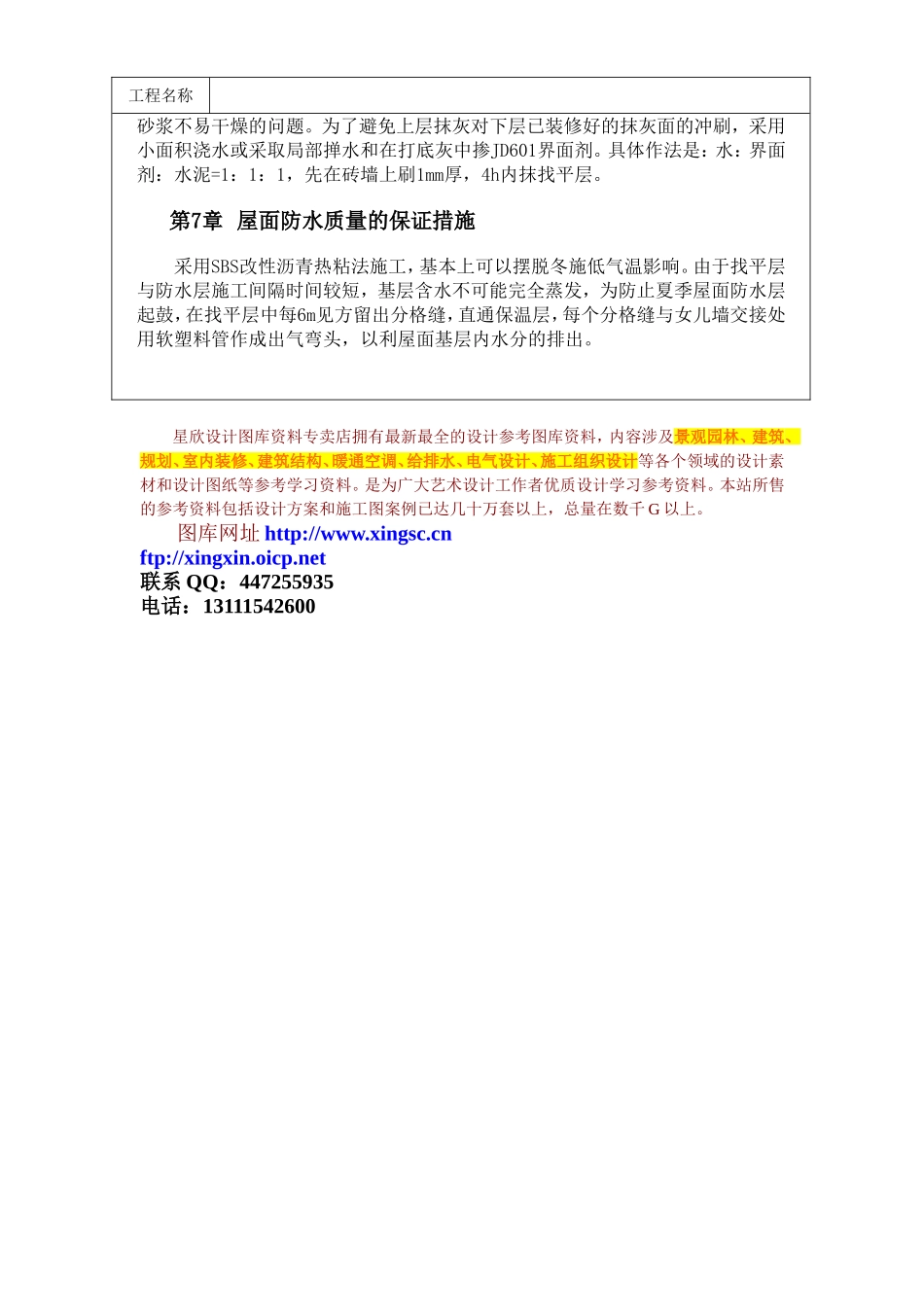 2025年工程建设资料：北京市马家堡住宅楼砖混结构成套冬施技术方案.doc_第3页