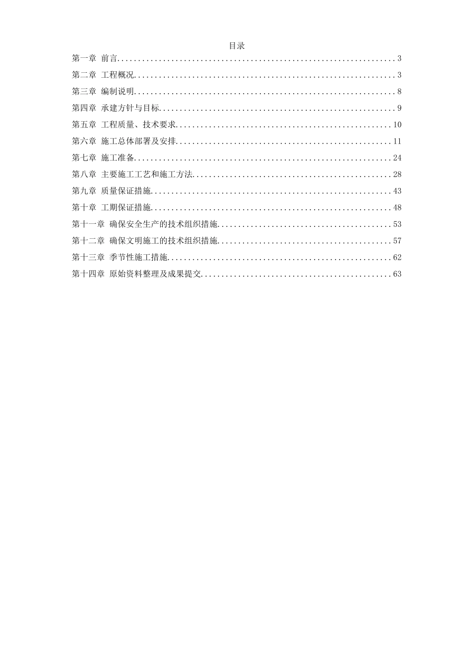 2025年工程建设资料：上海某phc桩基(全液压静力压桩)工程施工组织设计.doc_第1页