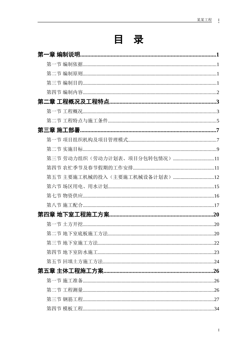 2025年工程建设资料：某电力设计院高层住宅主楼工程.doc_第1页