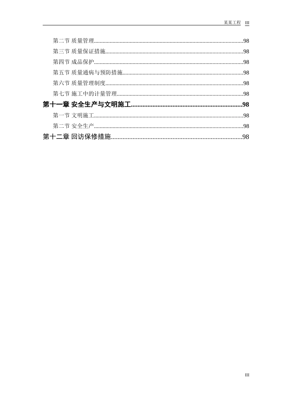 2025年工程建设资料：某电力设计院高层住宅主楼工程.doc_第3页