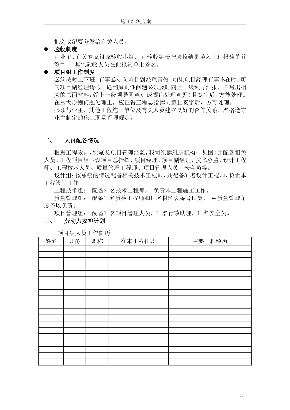 2025年工程建设资料：某电气安装工程施工组织设计方案.doc_第3页