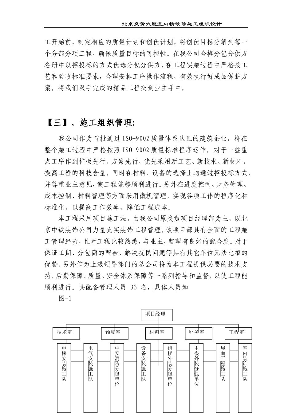 2025年工程建设资料：北京炎黄大厦内装修施工组织设计.doc_第3页
