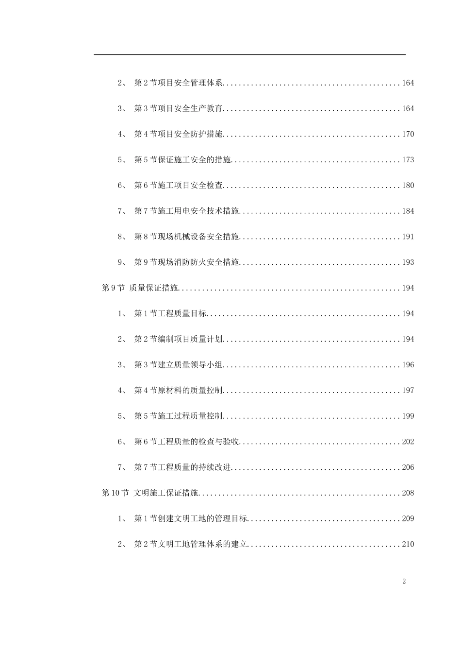 2025年工程建设资料：某办公楼室内装饰施工组织设计.doc_第2页