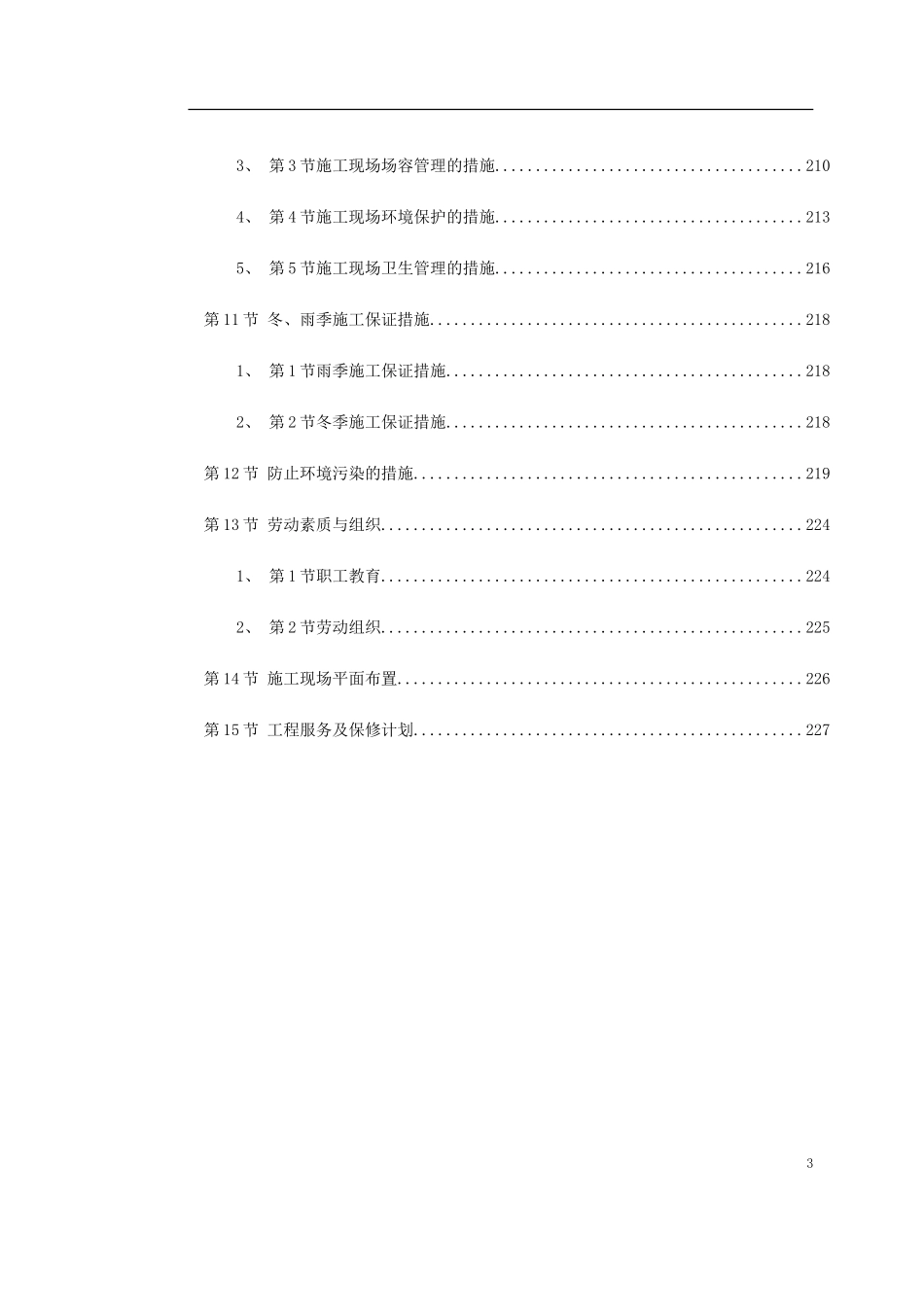 2025年工程建设资料：某办公楼室内装饰施工组织设计.doc_第3页