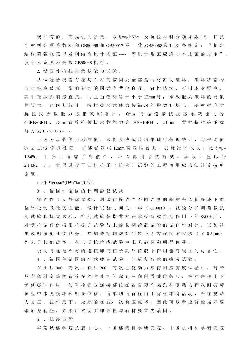 2025年工程建设资料：背栓点连接花岗石幕墙.doc_第2页