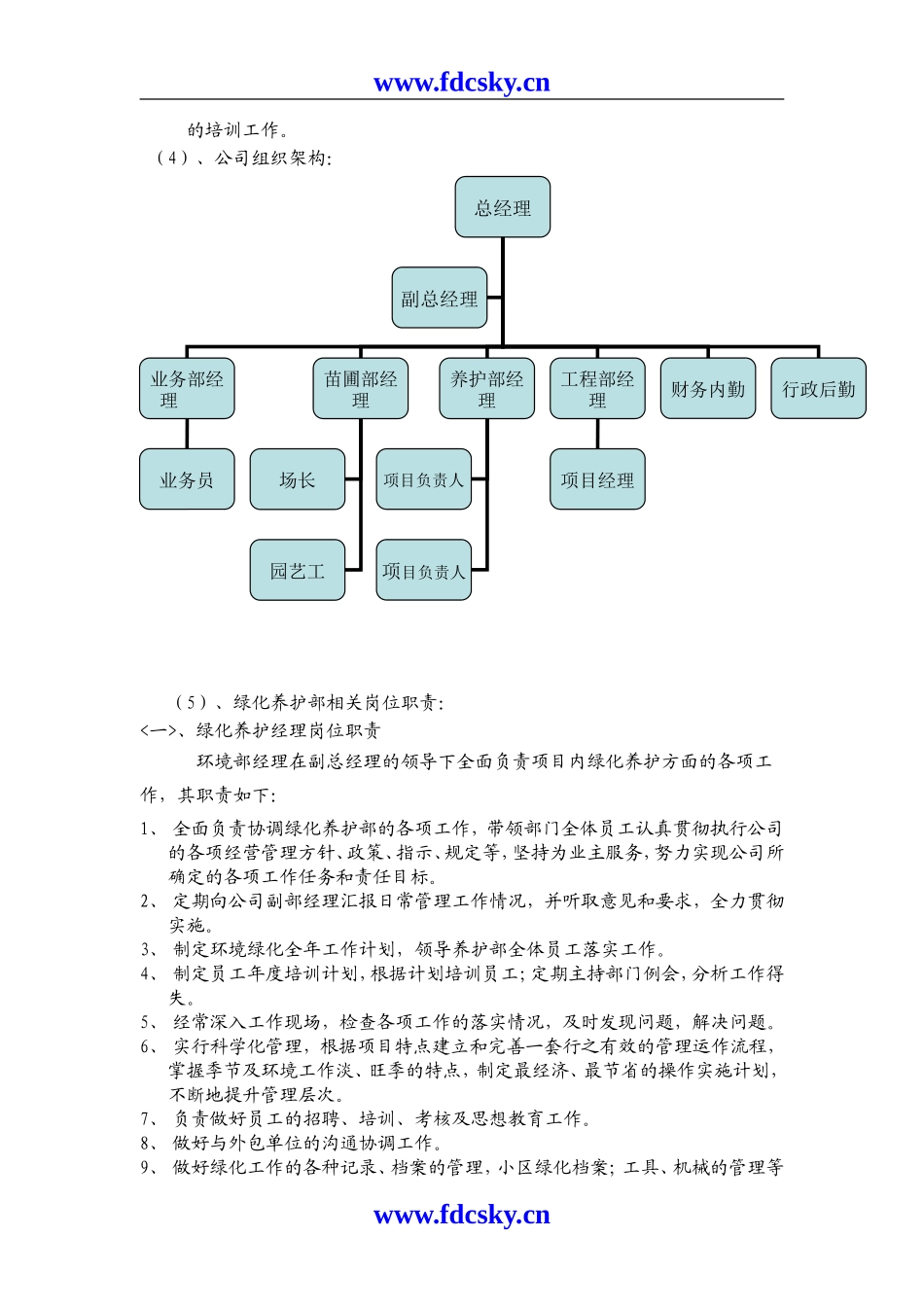 2025年工程建设资料：上海某公司绿化养护标书.doc_第3页