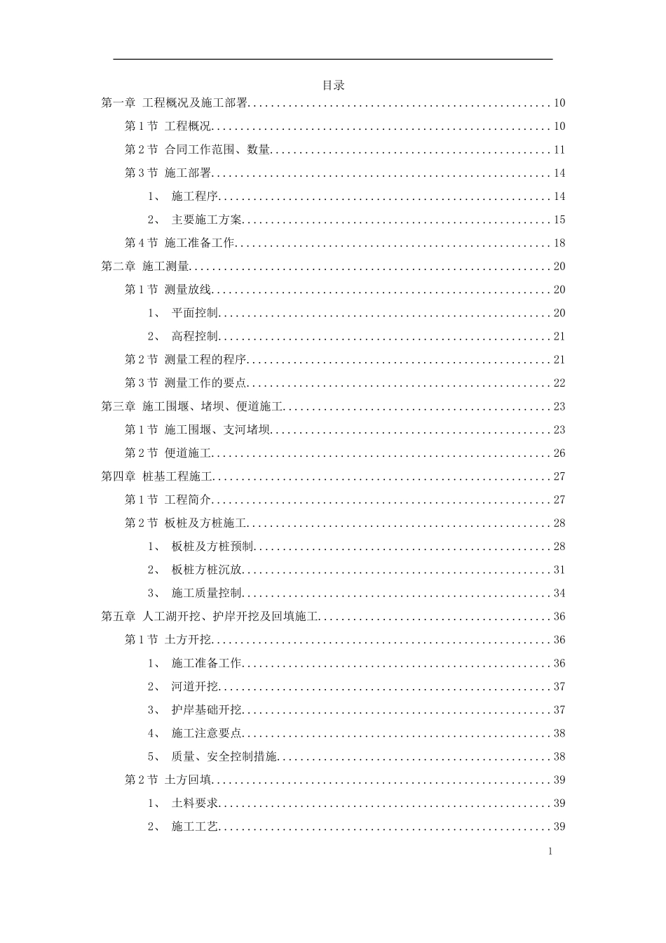 2025年工程建设资料：上海某河道整治施工组织设计.doc_第1页