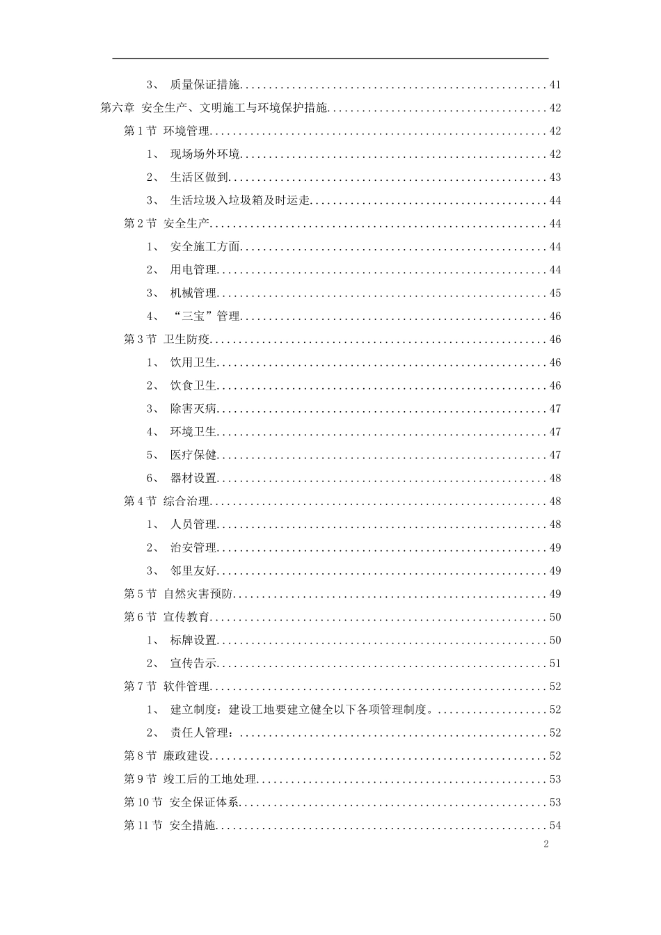 2025年工程建设资料：上海某河道整治施工组织设计.doc_第2页