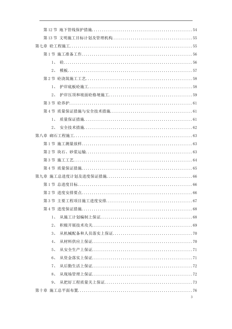 2025年工程建设资料：上海某河道整治施工组织设计.doc_第3页