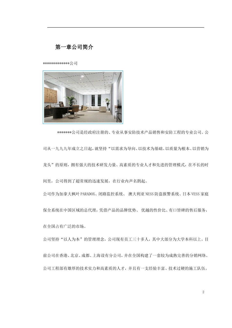 2025年工程建设资料：某别墅报警系统方案.doc_第2页