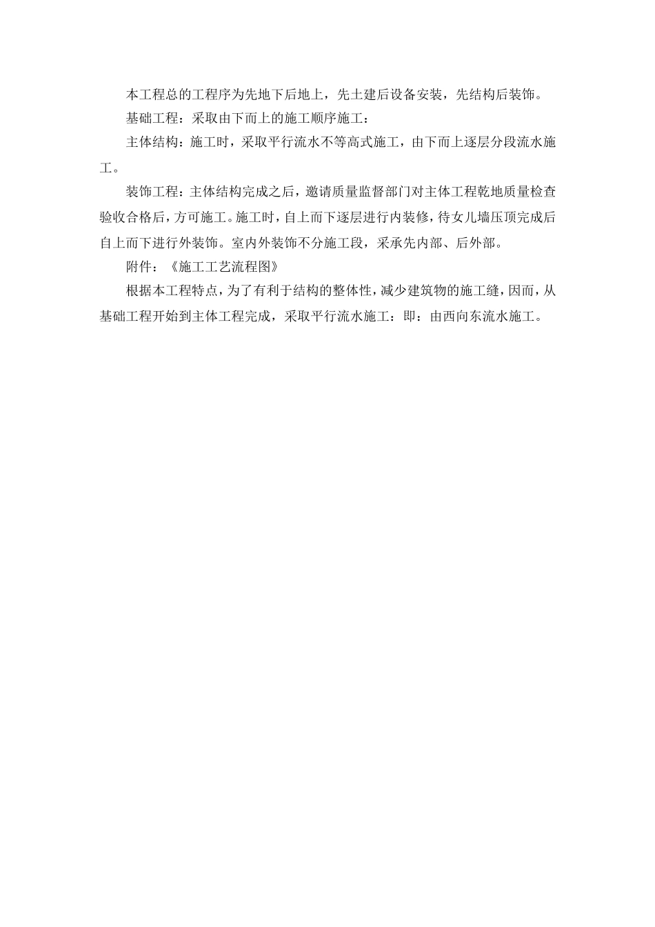 2025年工程建设资料：本工程总....doc_第1页