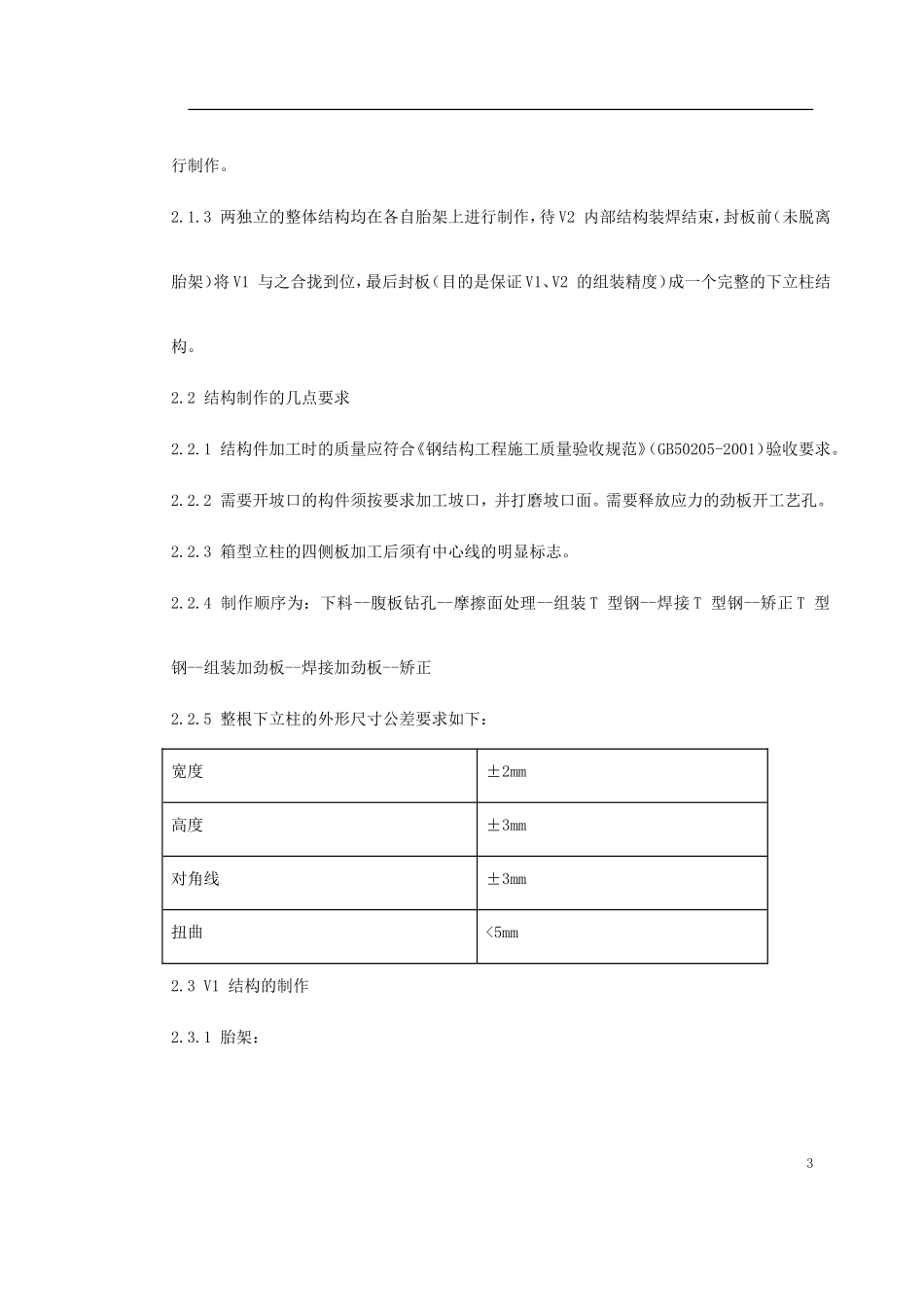 2025年工程建设资料：上海某赛车场主看台建筑群劲性结构施工组织设计.doc_第3页