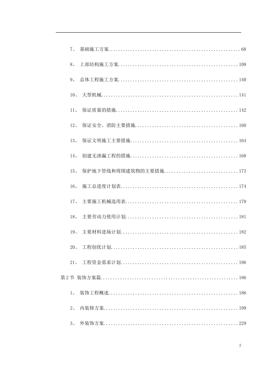 2025年工程建设资料：上海某医院施工组织设计（投标标书）.doc_第2页