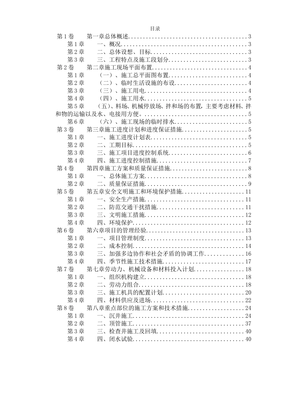 2025年工程建设资料：某城区西环路污水管道工程施工组织设计.doc_第1页