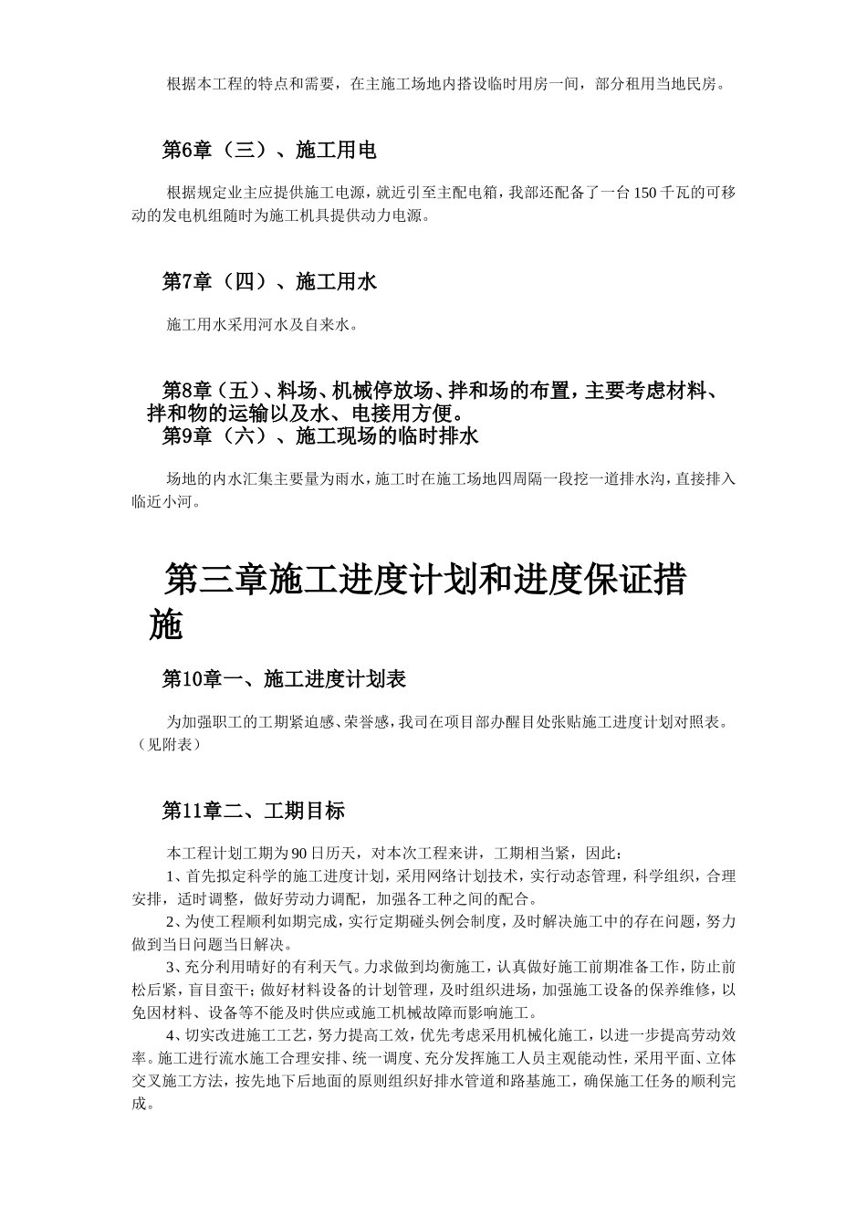 2025年工程建设资料：某城区西环路污水管道工程施工组织设计.doc_第3页