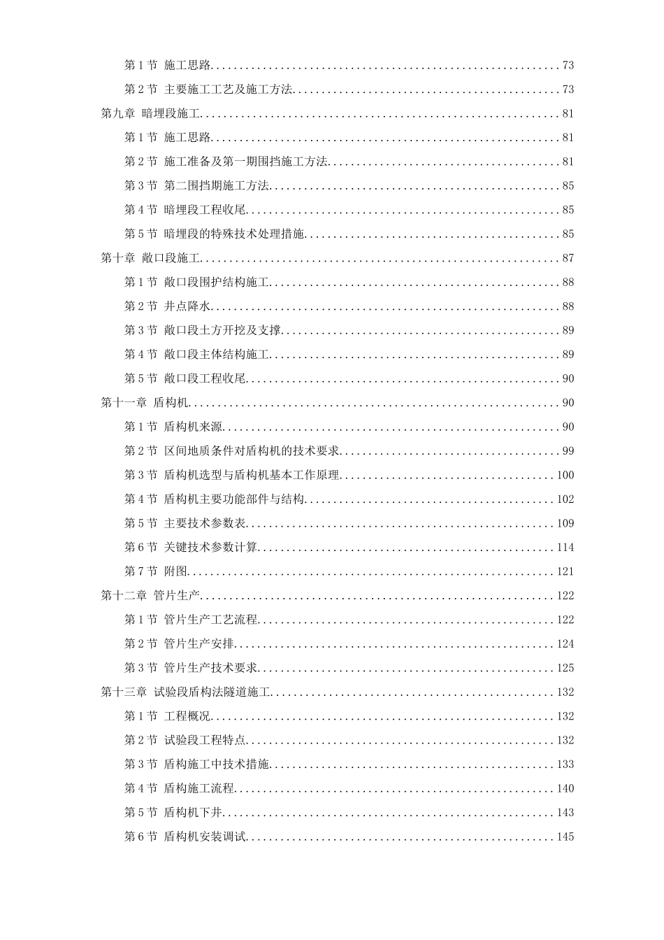 2025年工程建设资料：某城市地铁盾构施工组织设计.docx_第2页