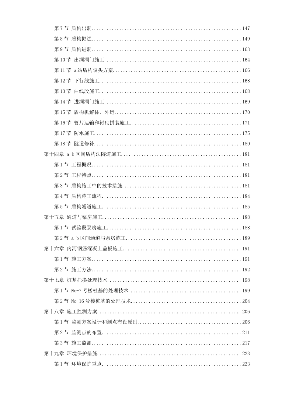 2025年工程建设资料：某城市地铁盾构施工组织设计.docx_第3页