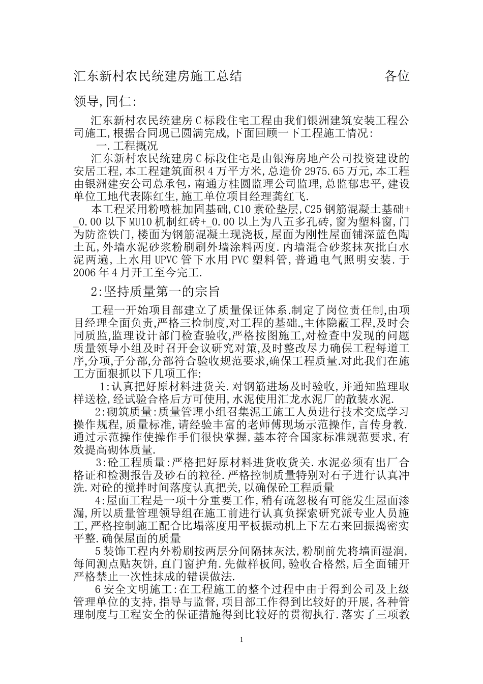 2025年工程建设资料：标段工程施工总结.doc_第1页
