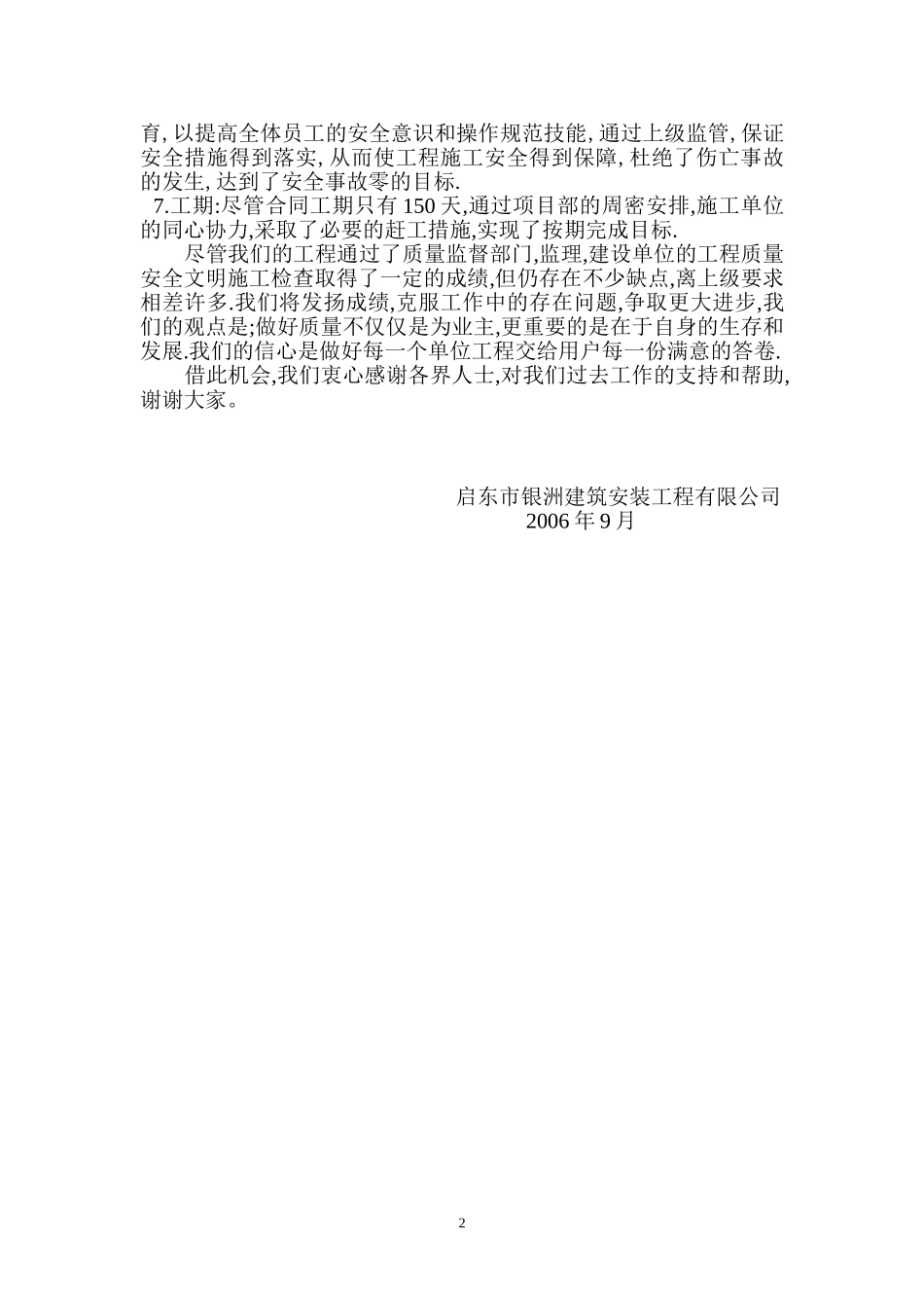 2025年工程建设资料：标段工程施工总结.doc_第2页