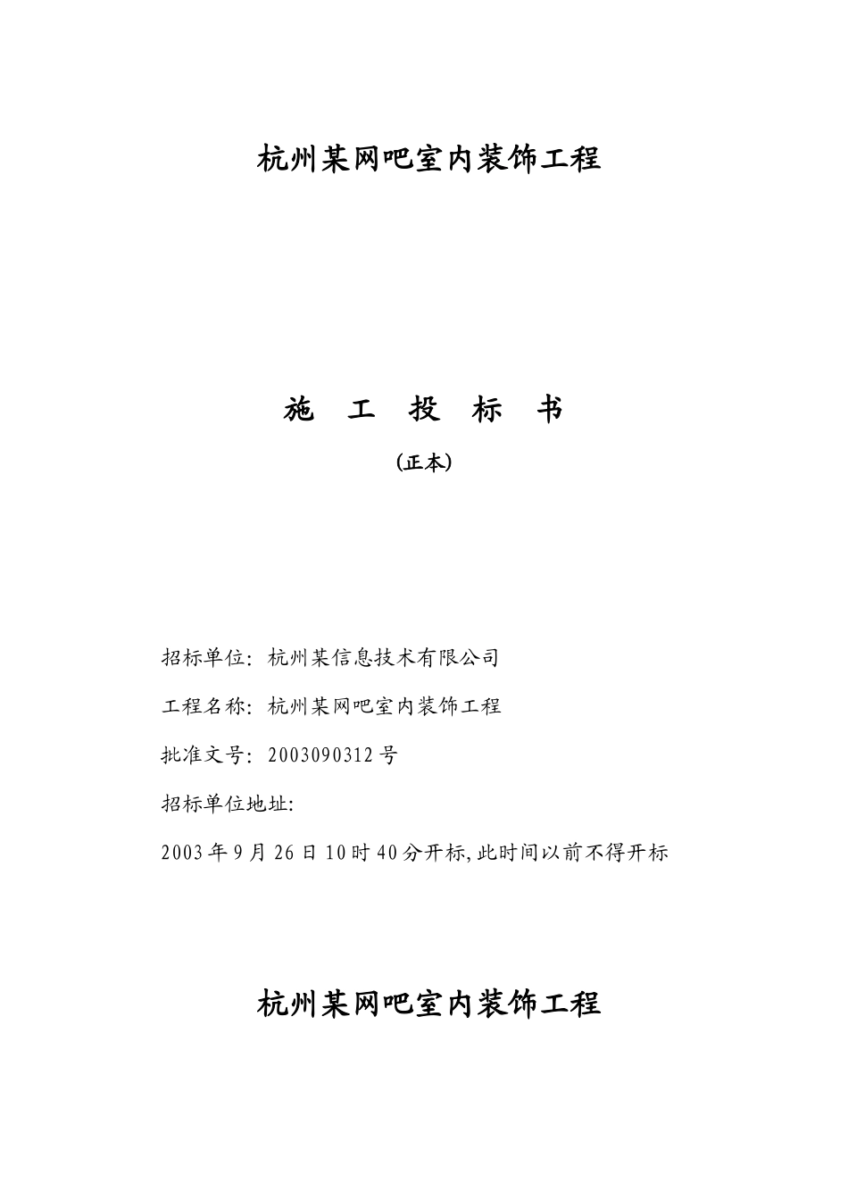 2025年工程建设资料：标书封面.doc_第1页