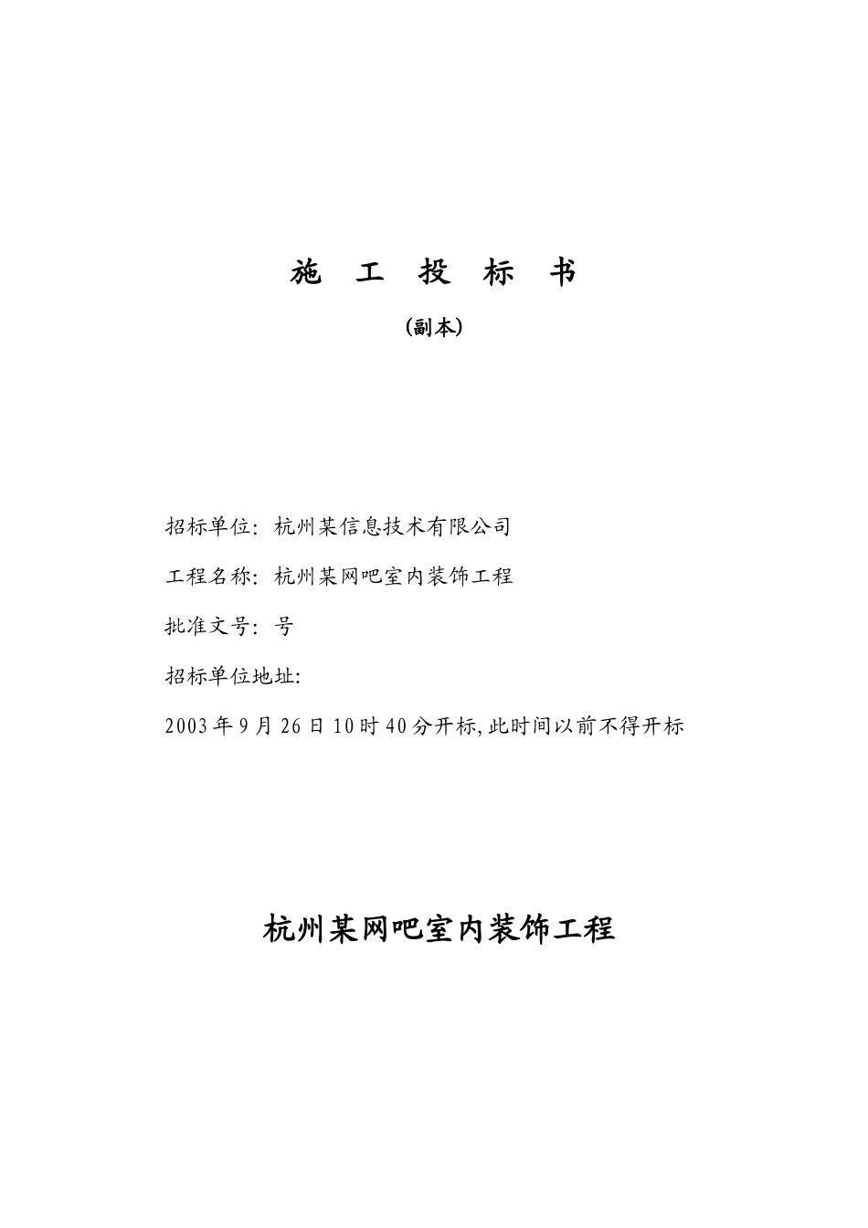 2025年工程建设资料：标书封面.doc_第2页