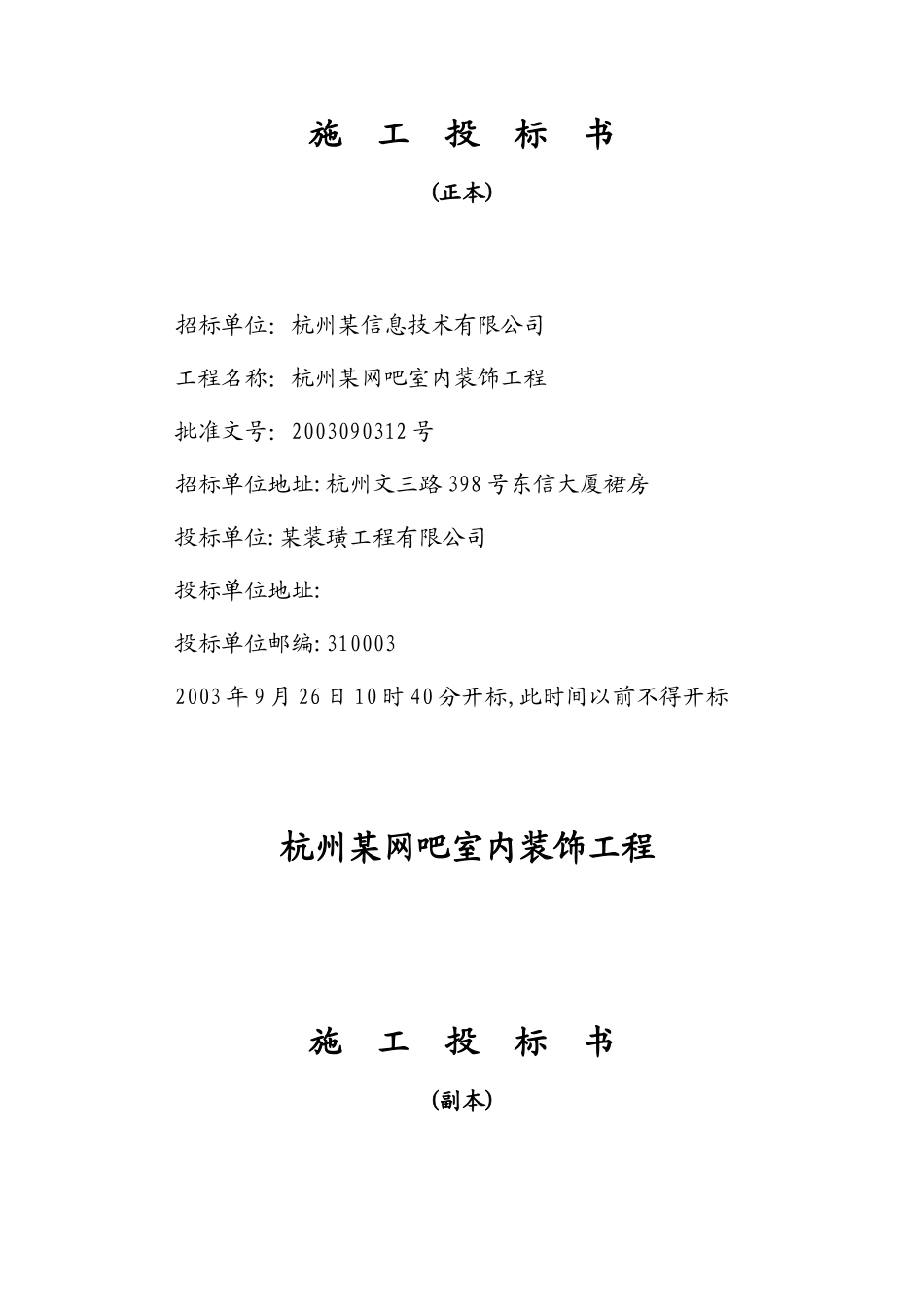 2025年工程建设资料：标书封面.doc_第3页