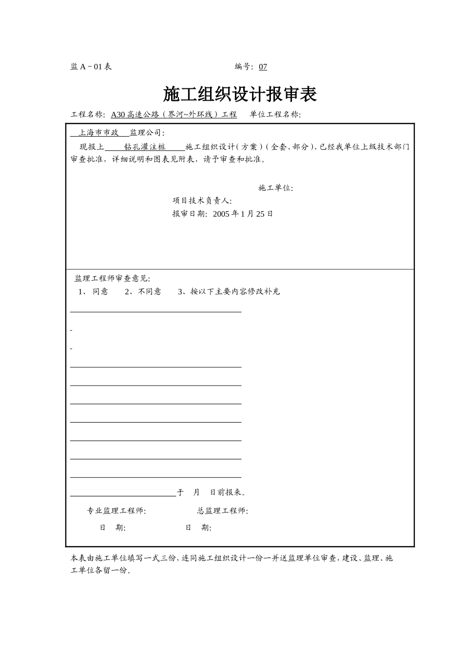 2025年工程建设资料：上海市某高速公路钻孔灌注桩施工方案.doc_第1页