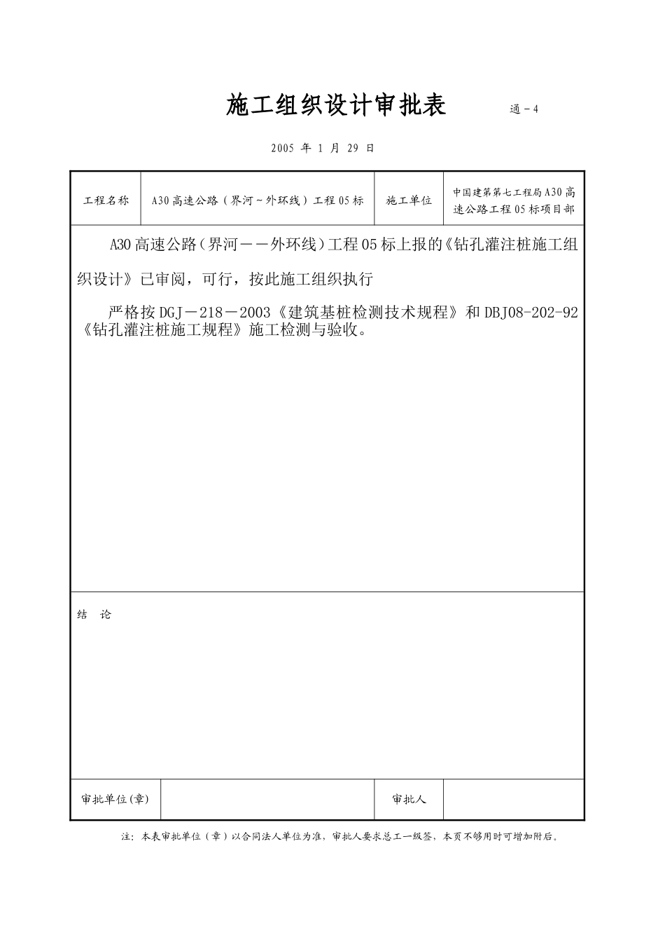 2025年工程建设资料：上海市某高速公路钻孔灌注桩施工方案.doc_第2页