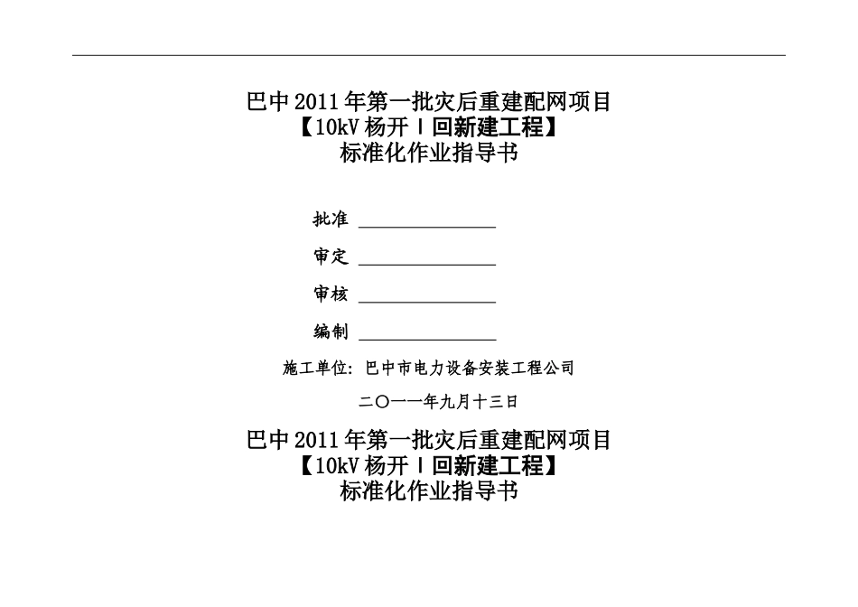 2025年工程建设资料：标准化作业指导书.doc_第1页