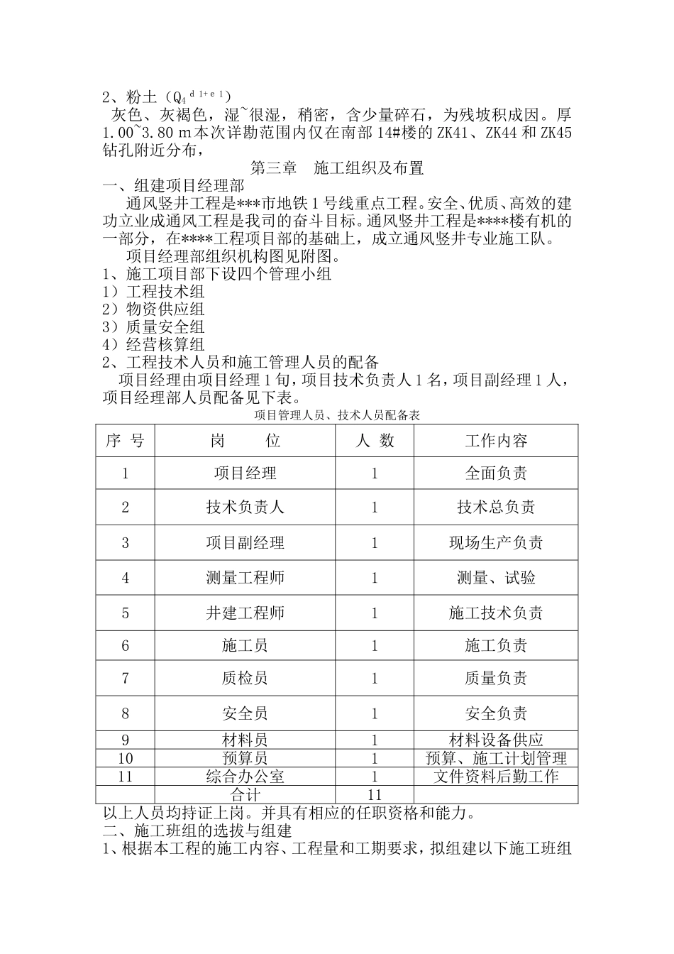 2025年工程建设资料：某工程地铁通风竖井施工方案.doc_第3页