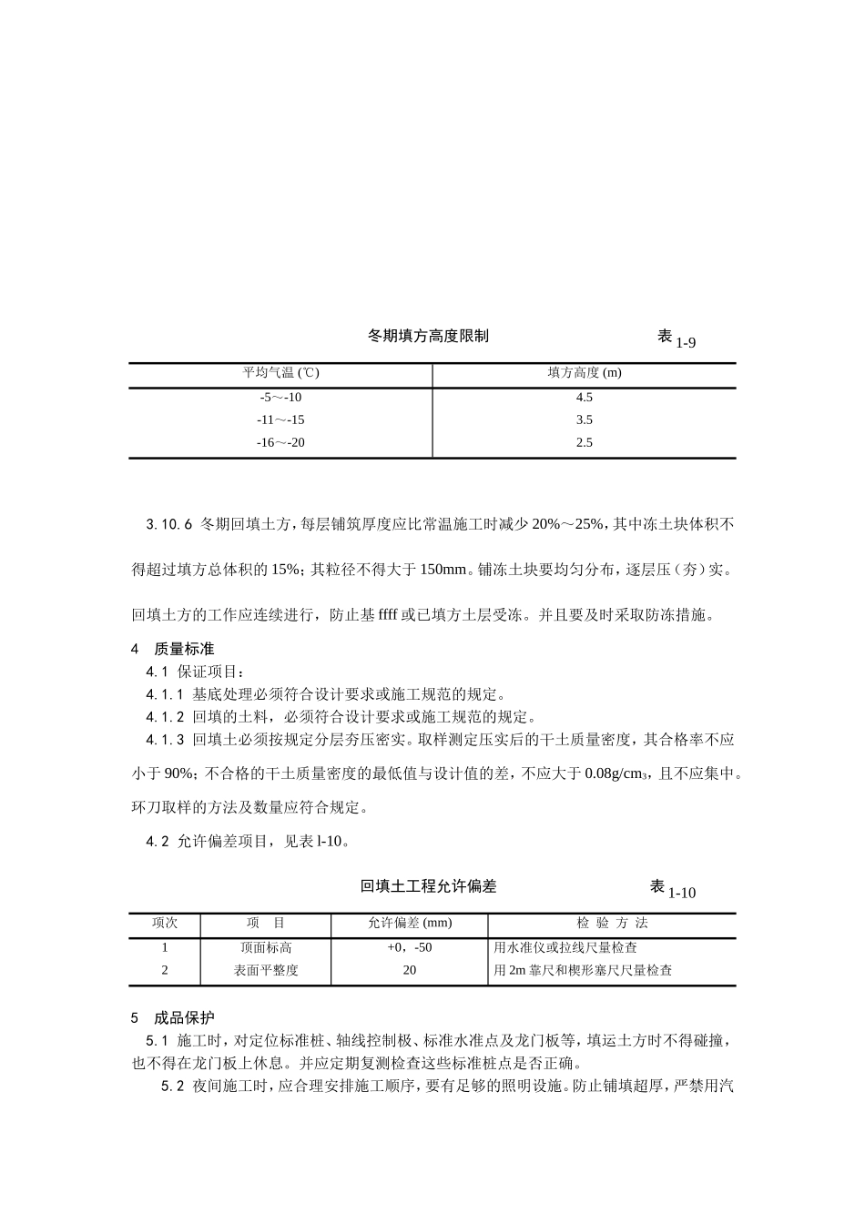 2025年工程建设资料：005机械回填土施工工艺.doc_第3页