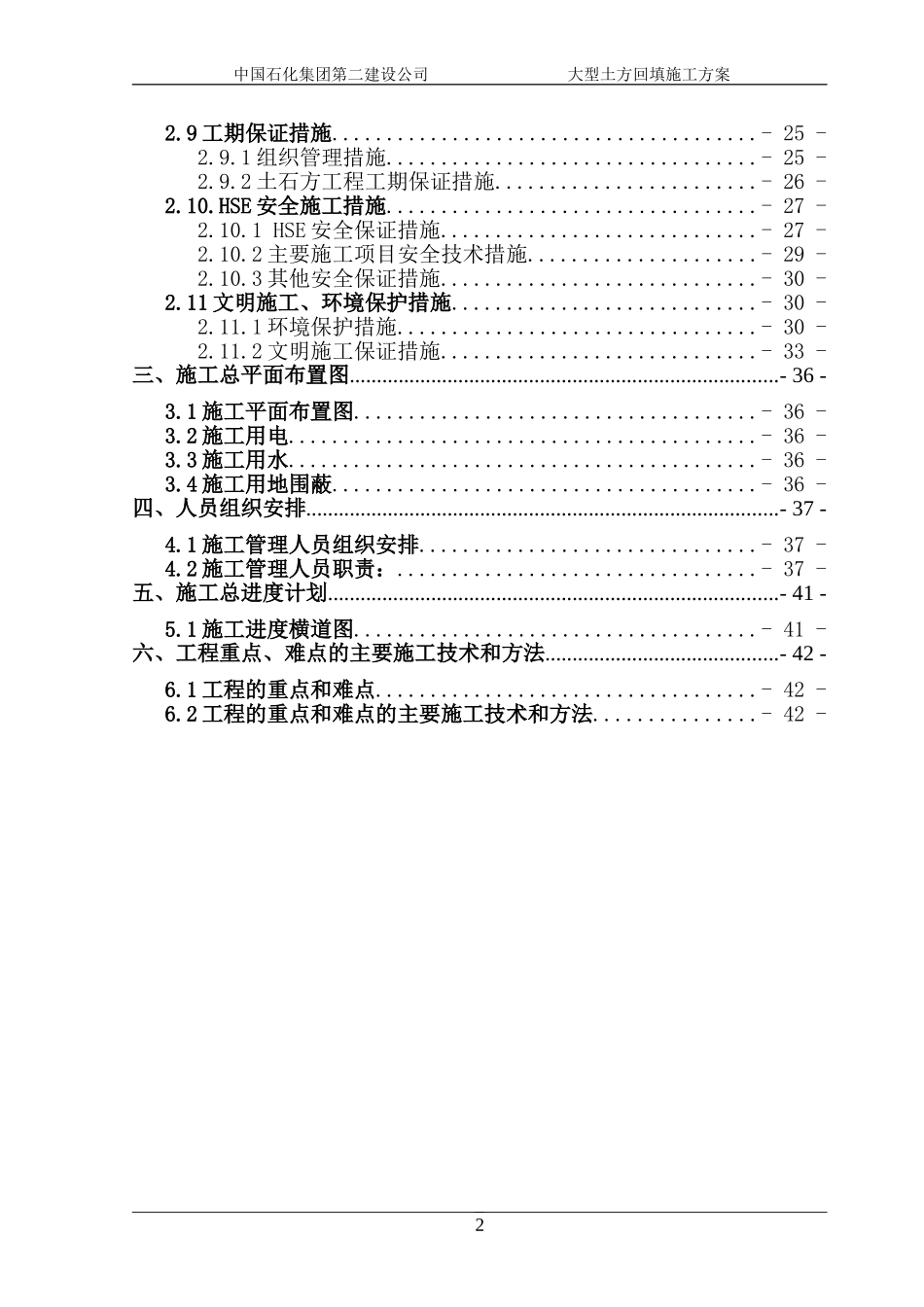 2025年工程建设资料：某大型土石方工程施工方案.doc_第2页
