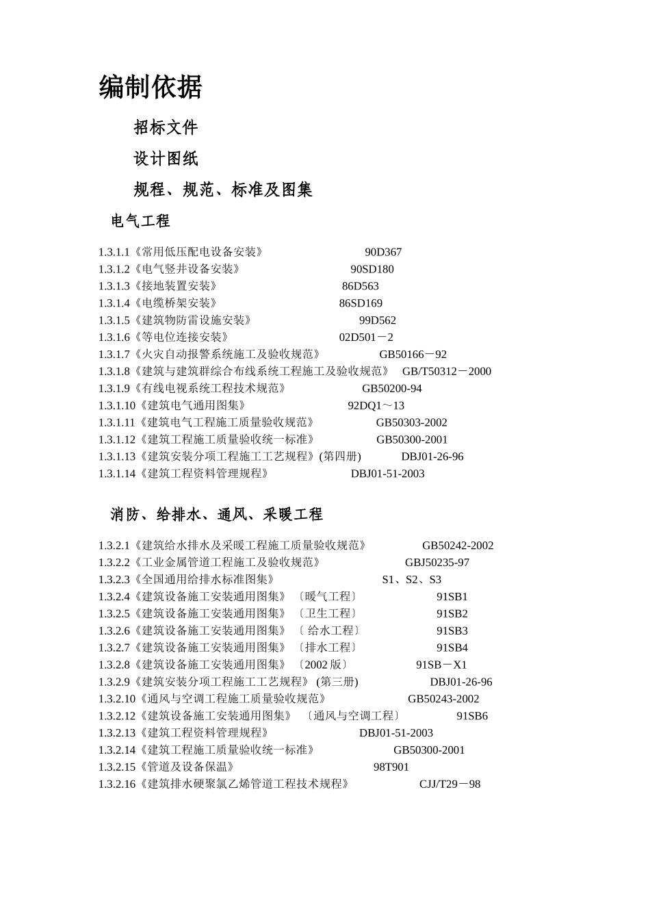 2025年工程建设资料：某大学理化楼技术标(ABS).doc_第3页