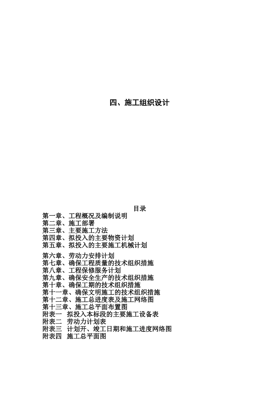 2025年工程建设资料：别墅精装修(超好).doc_第1页