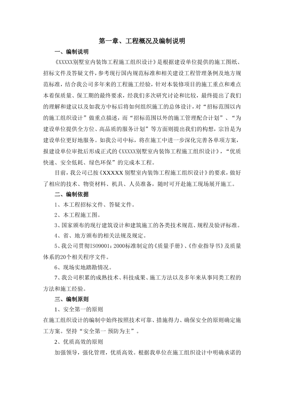 2025年工程建设资料：别墅精装修(超好).doc_第2页