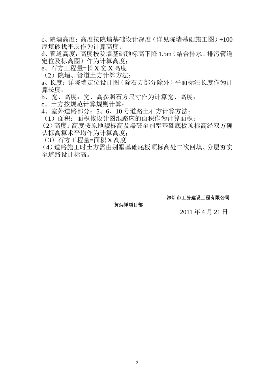 2025年工程建设资料：别墅土石方计算方案.doc_第2页