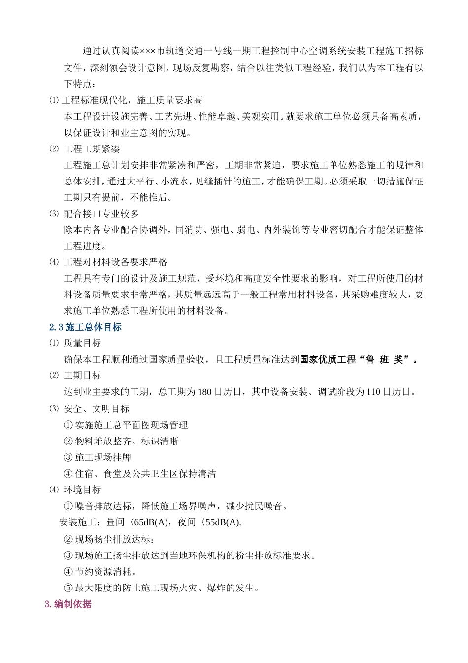 2025年工程建设资料：某地铁通风空调施工组织设计.doc_第2页