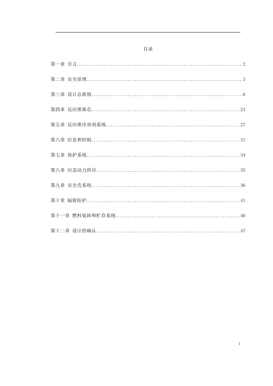 2025年工程建设资料：某核电厂施工组织设计方案.doc_第1页