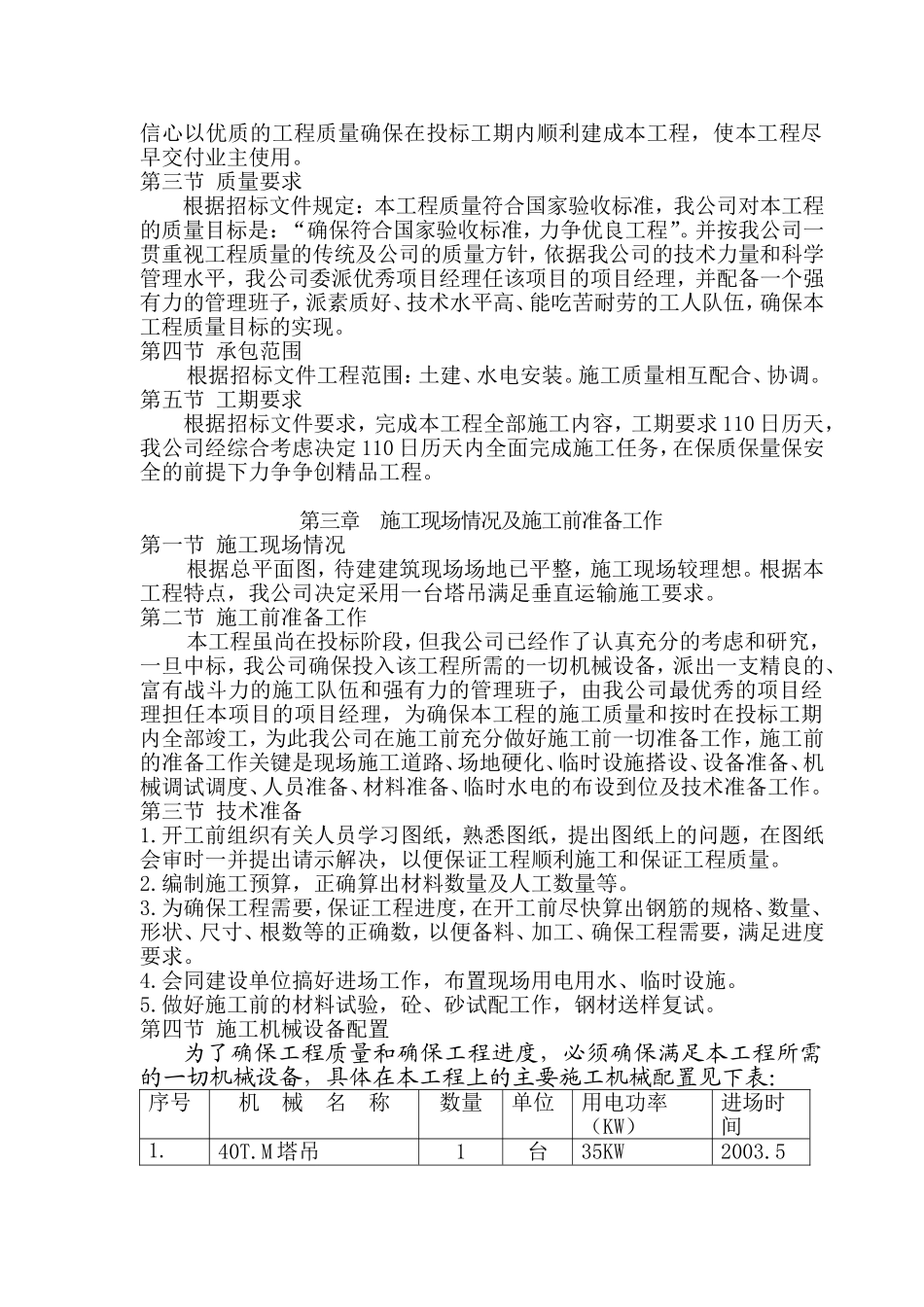 2025年工程建设资料：部队综合大楼工程施工组织设计.doc_第2页