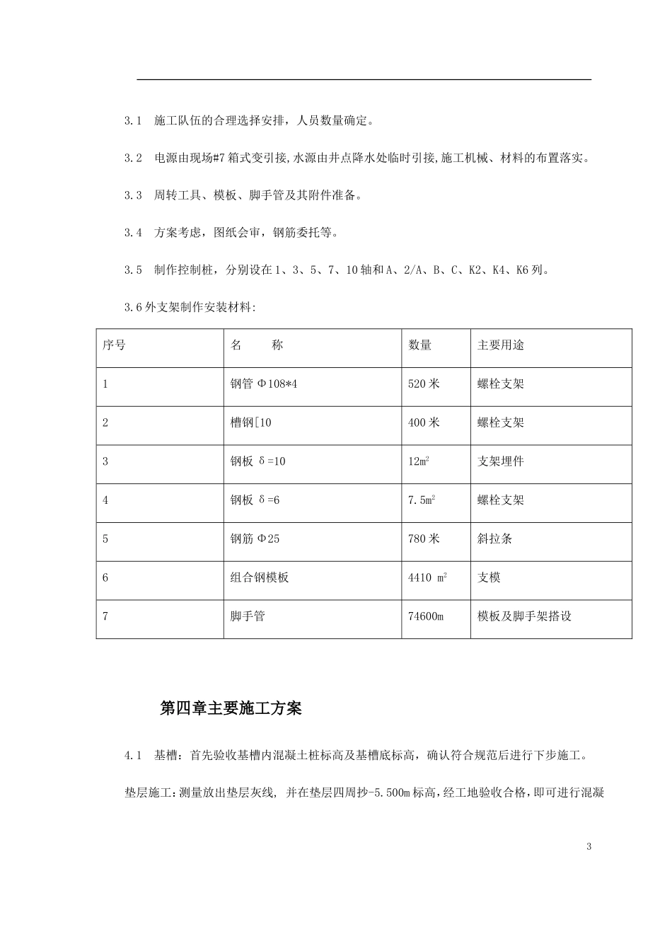 2025年工程建设资料：某电厂锅炉基础施工技术措施.doc_第3页