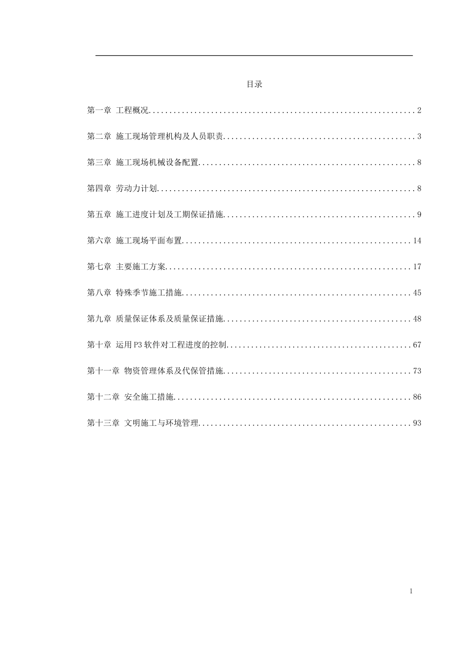 2025年工程建设资料：某电厂扩建工程施工组织设计.doc_第1页