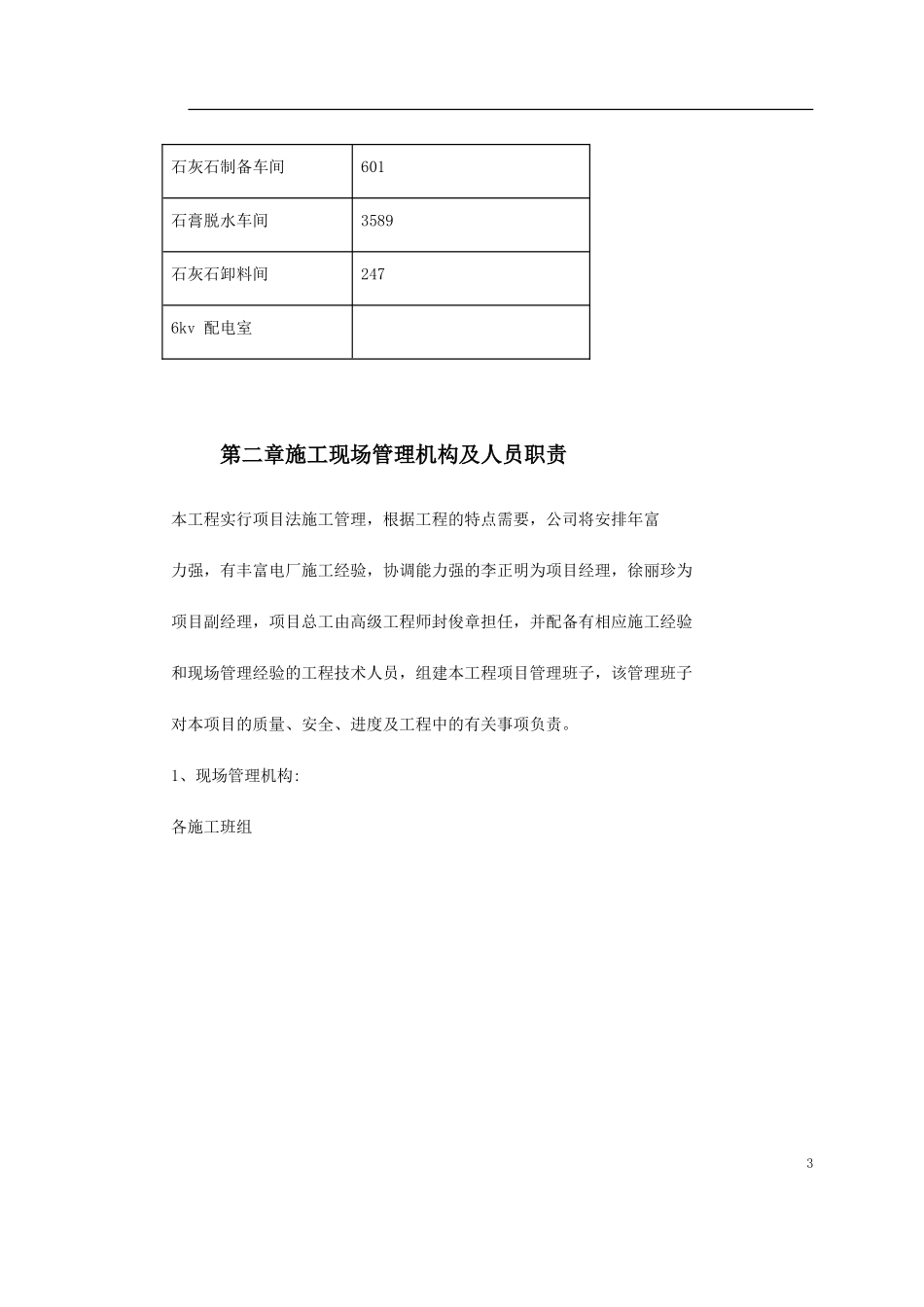 2025年工程建设资料：某电厂扩建工程施工组织设计.doc_第3页