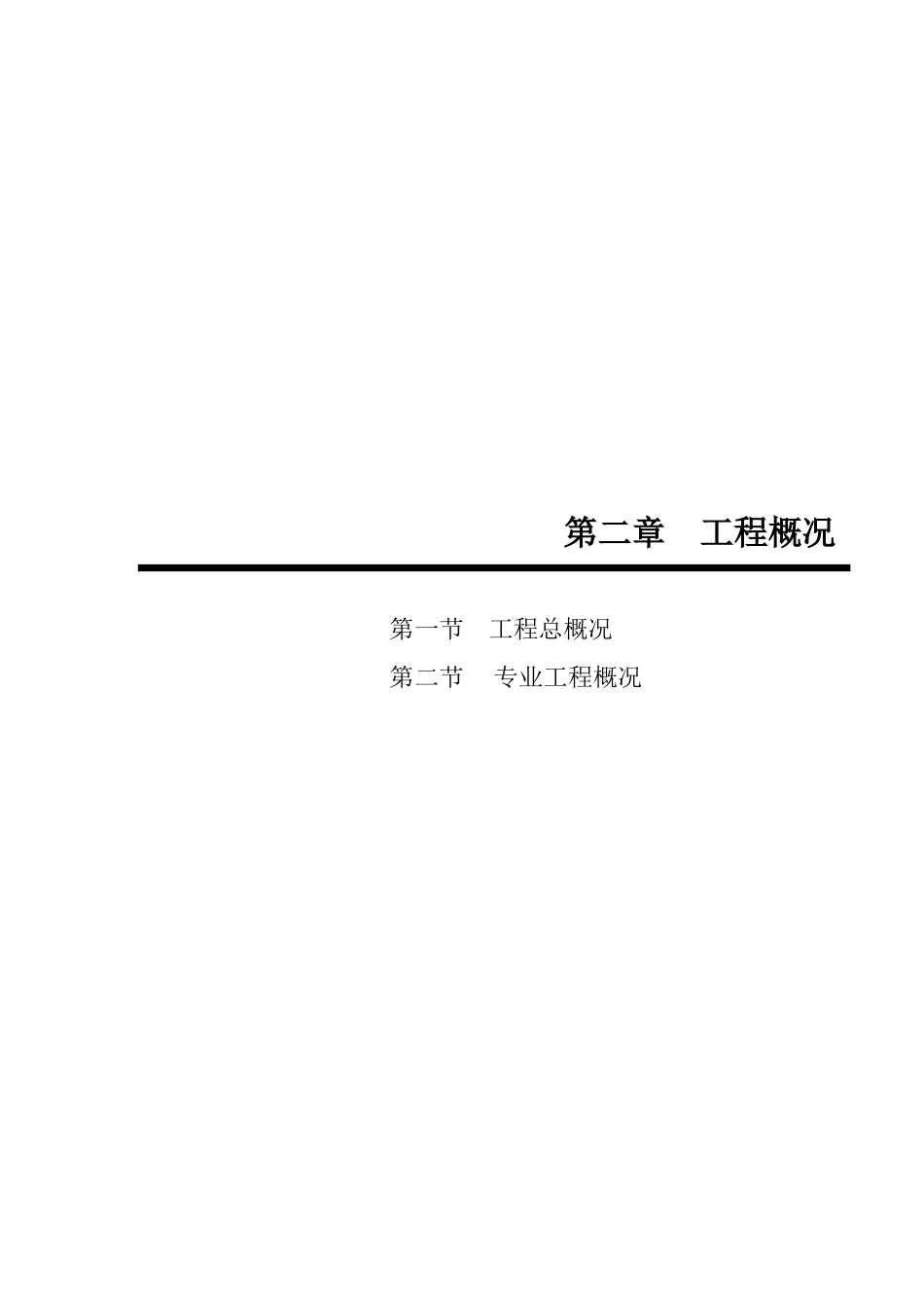 2025年工程建设资料：彩色插页(电气）.doc_第2页