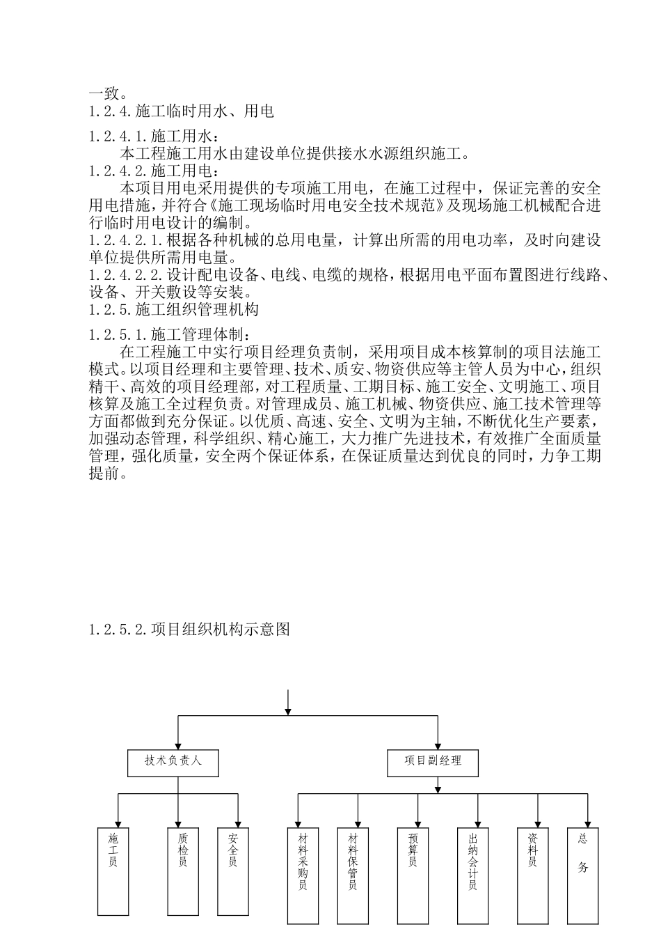 2025年工程建设资料：蔡伦竹海亮化工程施工组织设计.doc_第2页