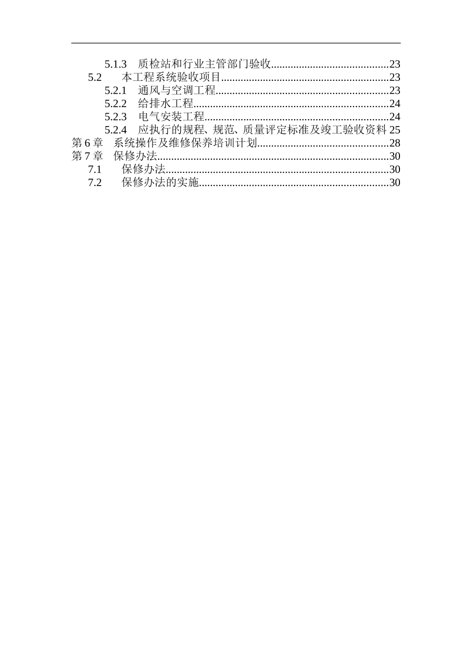 2025年工程建设资料：层机电工程施工组织设计方案.doc_第2页
