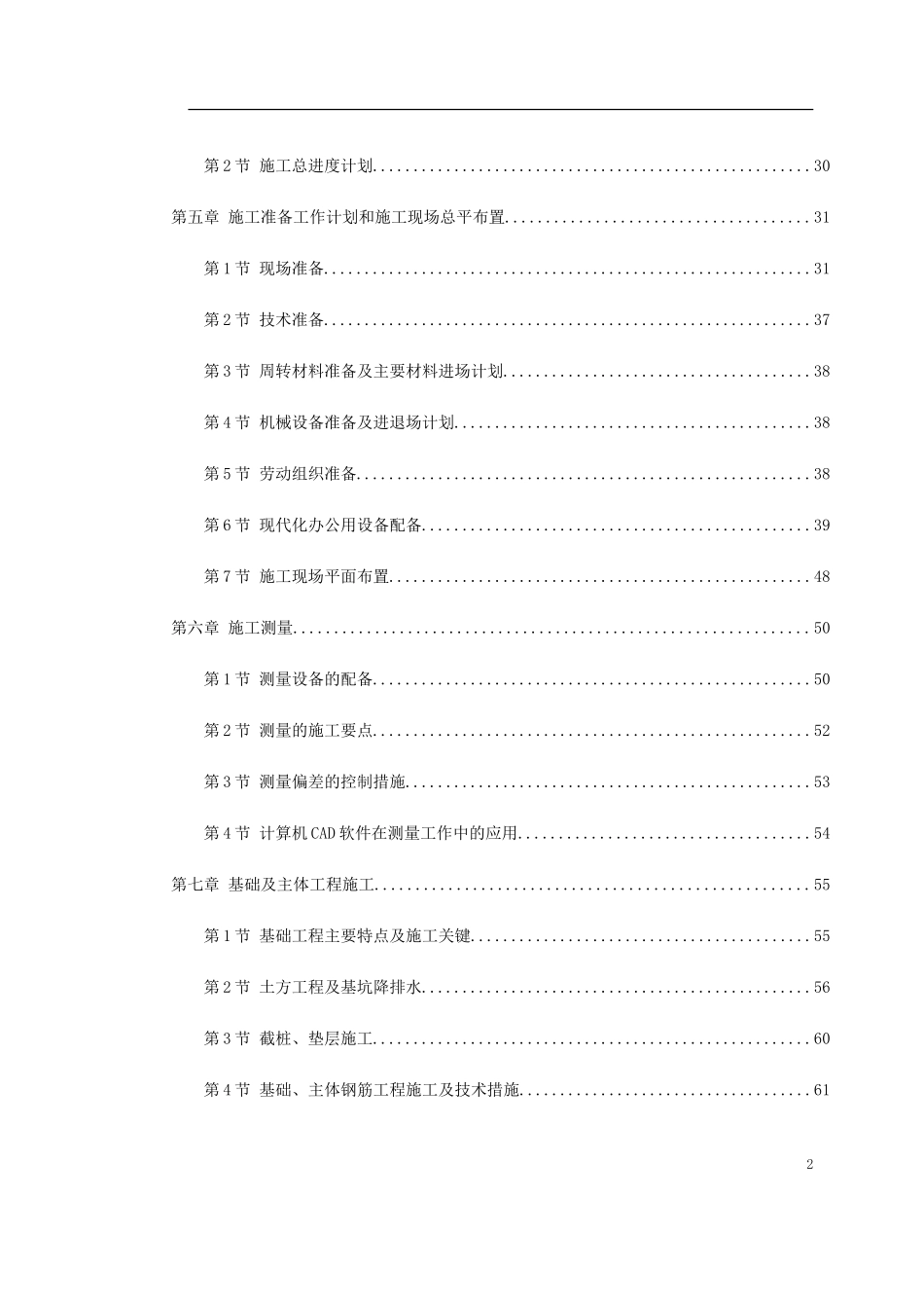 2025年工程建设资料：某妇幼保健院框剪病房楼施工组织设计.doc_第2页