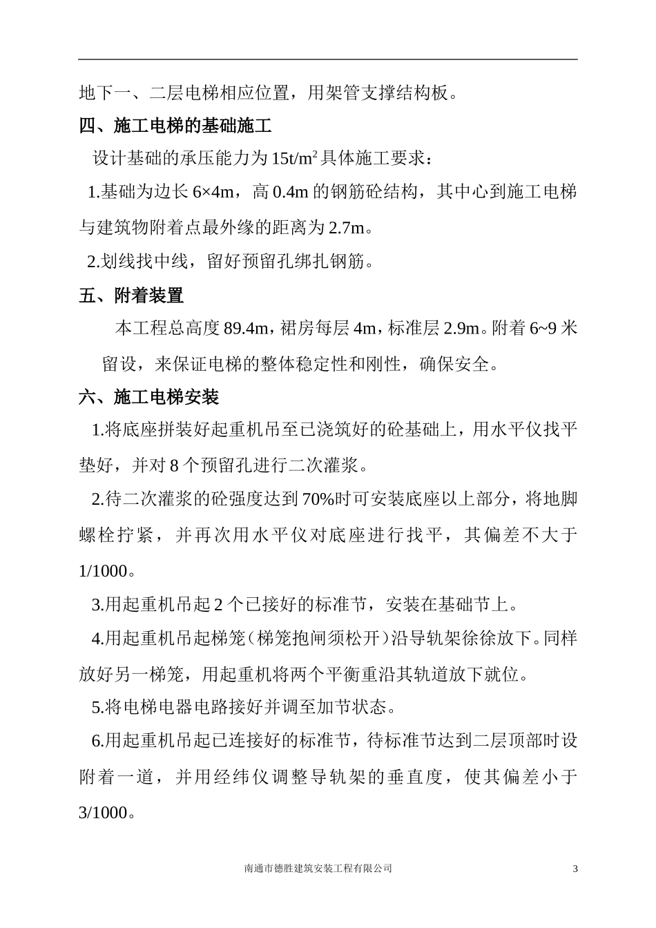 2025年工程建设资料：施工电梯施工方案1.doc_第3页